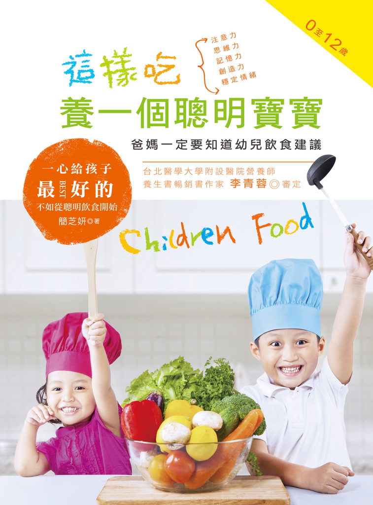 這樣吃,養一個聰明寶寶