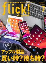 flick! 2020年7月號 Vol.105【日文版】 flick! 2020年7月號 Vol.105【日文版】