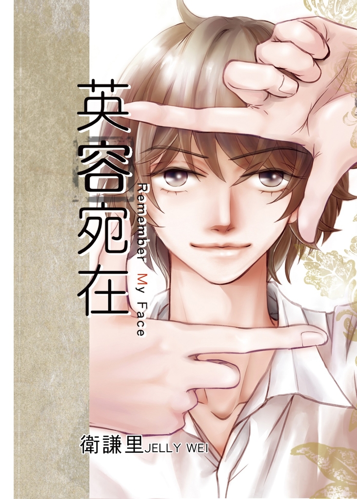 英容宛在 Vol.2