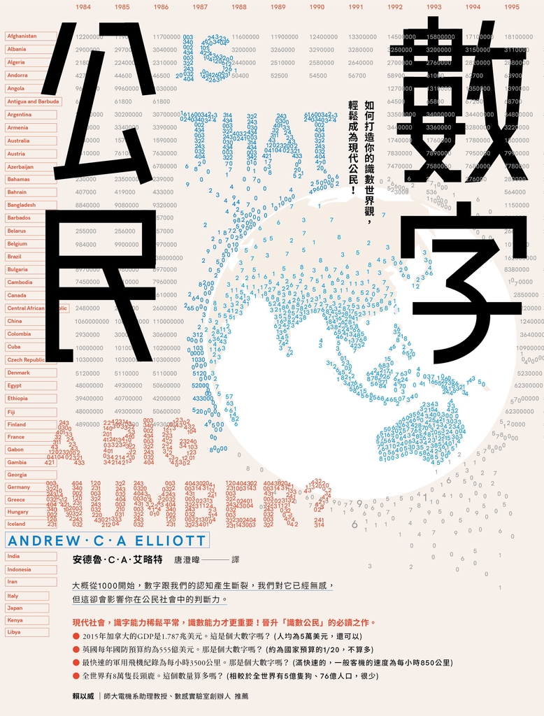 數字公民:如何打造你的識數世界觀,輕鬆成為現代公民!