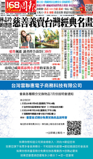 168周報 2020年7月4日第480期 168周報 2020年7月4日第480期