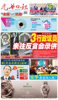 光華日報2020年07月07日 光華日報2020年07月07日