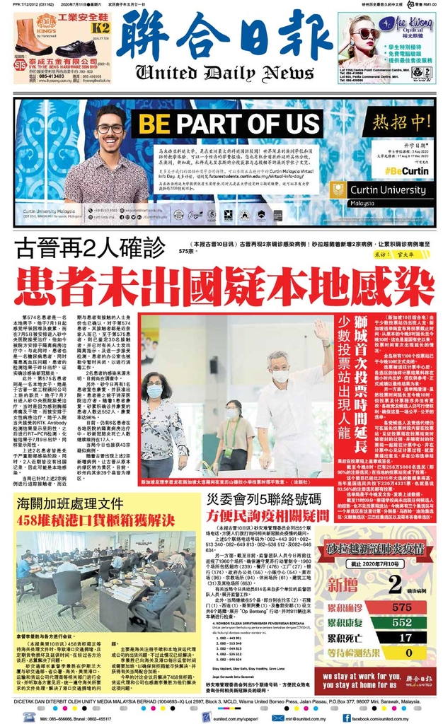 联合日报7月11日2020年