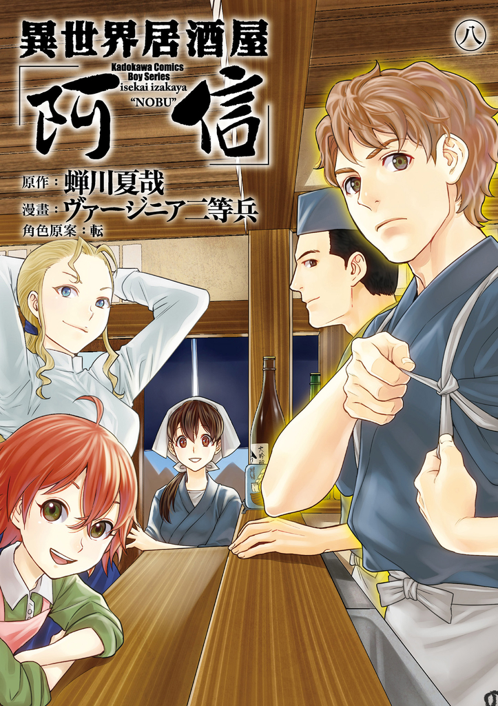 異世界居酒屋「阿信」 (8)