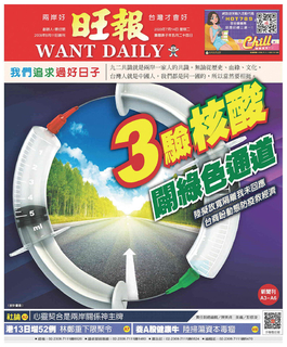旺報 2020年7月14日 旺報 2020年7月14日