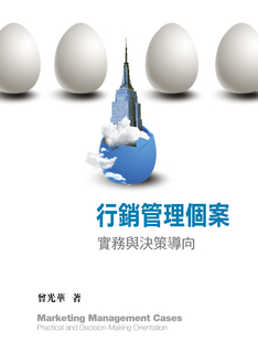行銷管理個案 行銷管理個案
