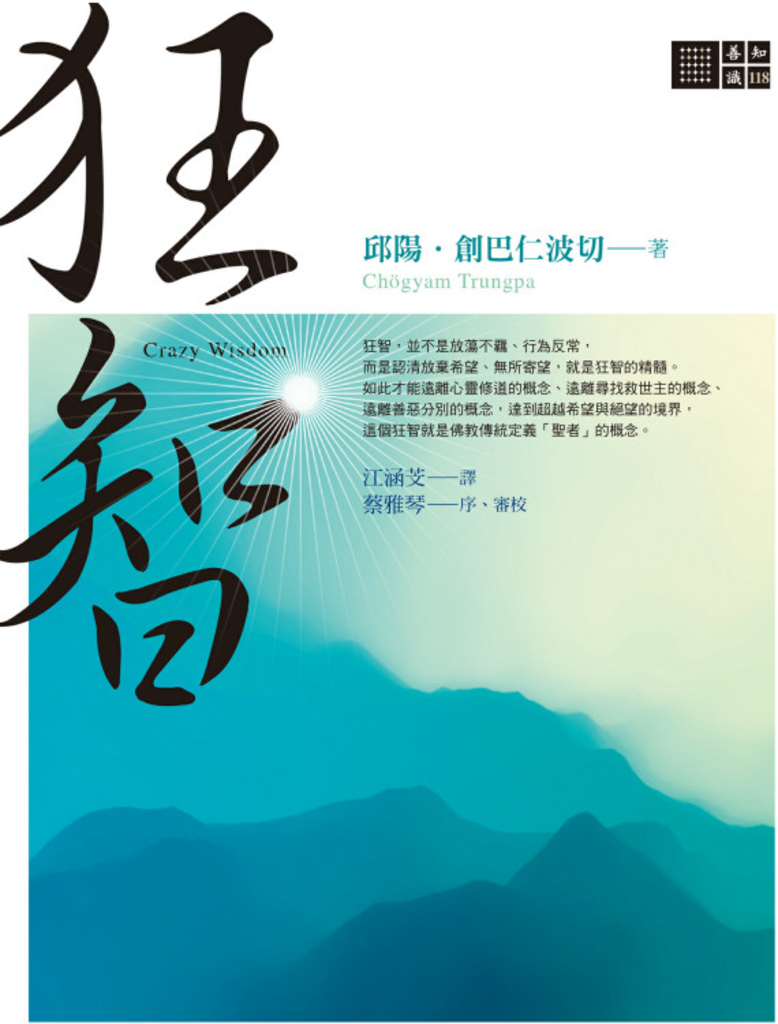 狂智