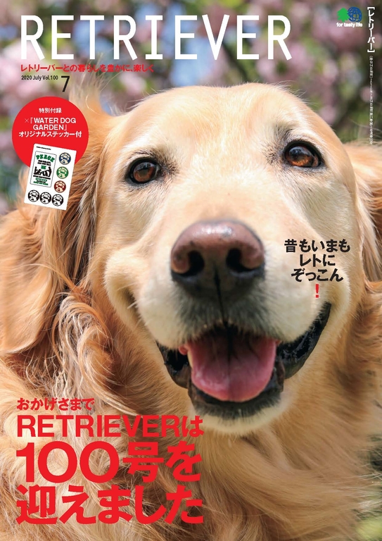 RETRIEVER 2020年7月號 Vol.100【日文版】
