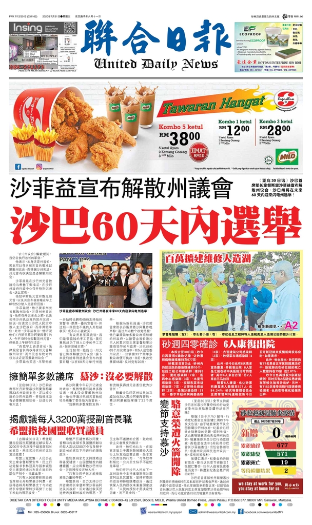 联合日报7月31日2020年