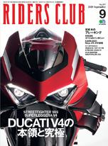 RIDERS CLUB 2020年9月號 No.557【日文版】