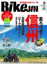 BikeJIN/培倶人 2020年9月號 Vol.211 【日文版】