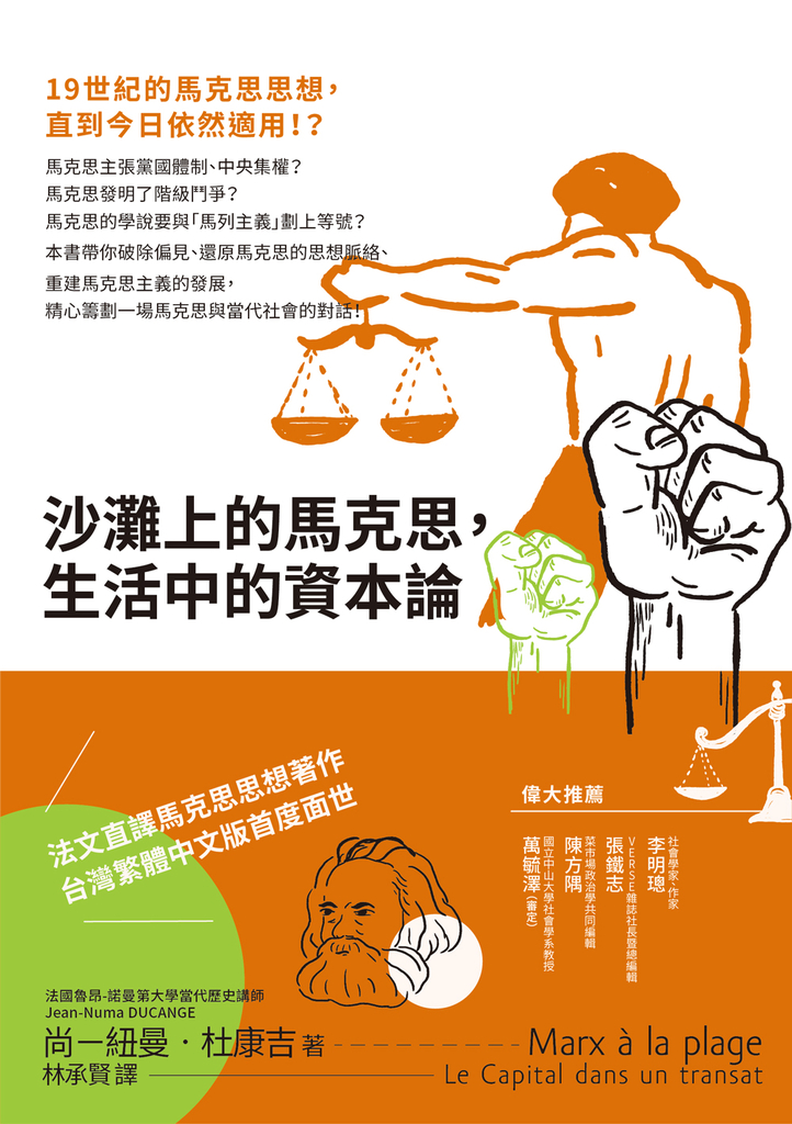 沙灘上的馬克思,生活中的資本論