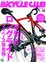 BiCYCLE CLUB 2020年10月號 No.426【日文版】