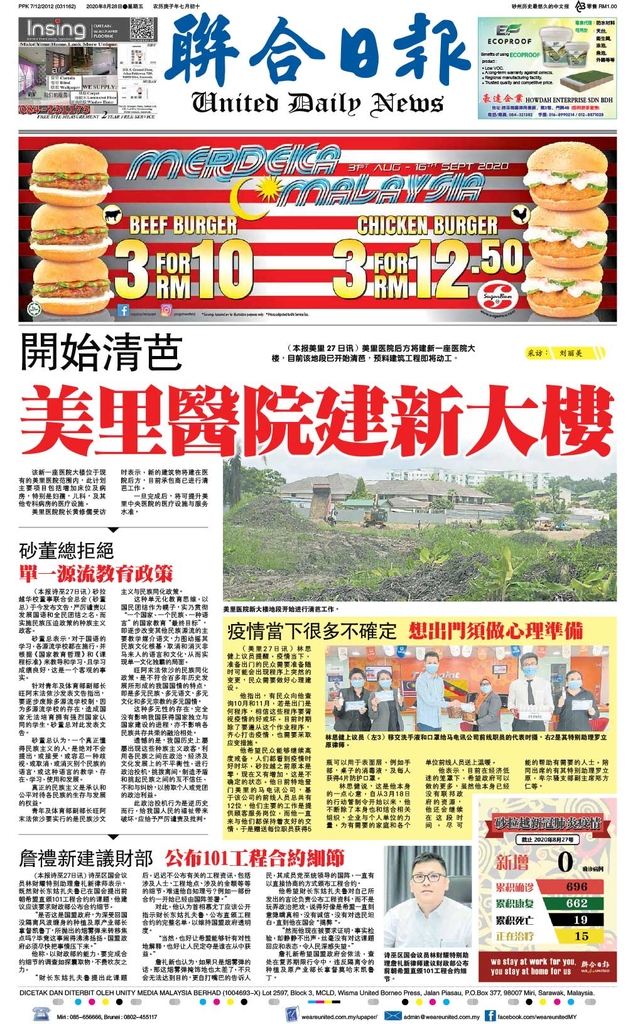 联合日报8月28日2020年