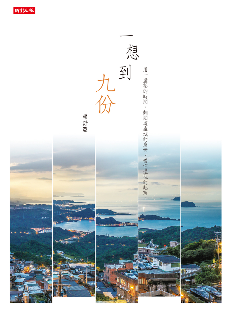 一想到九份