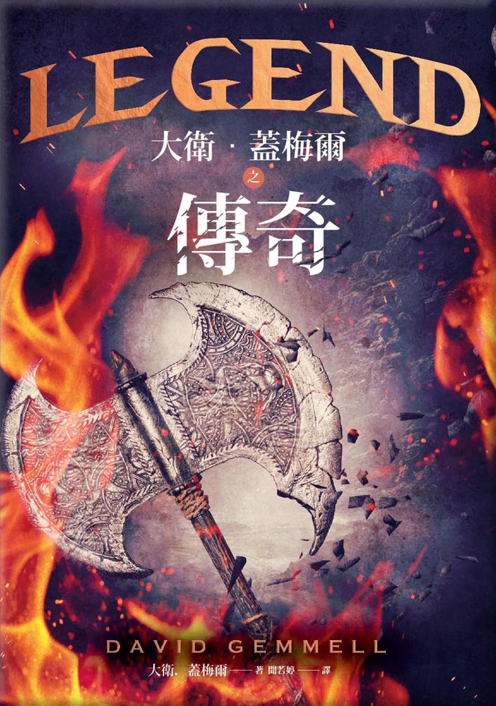 大衛.蓋梅爾之傳奇