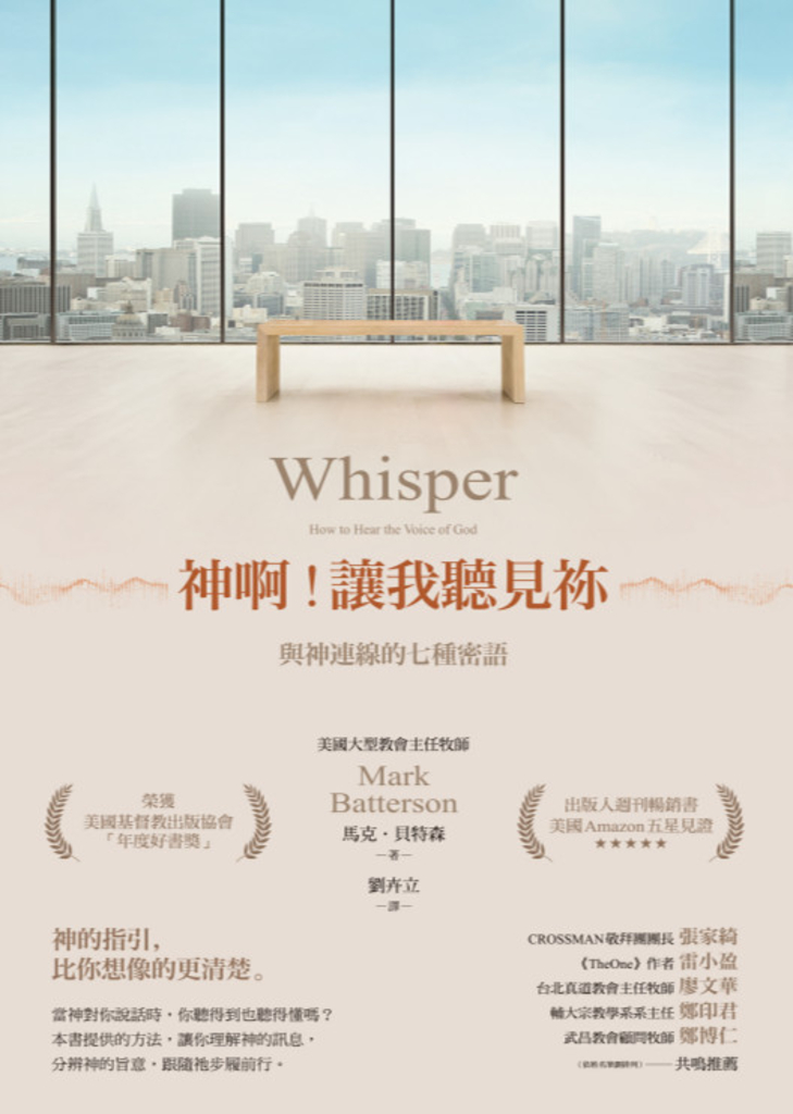 神啊!讓我聽見祢:與神連線的七種密語