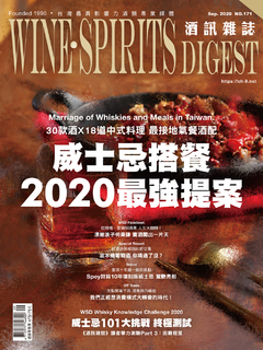 酒訊雜誌9月號/2020第171期 威士忌搭餐 2020最強提案