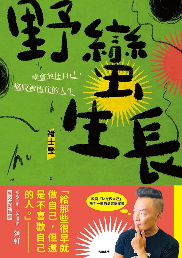 野蠻生長