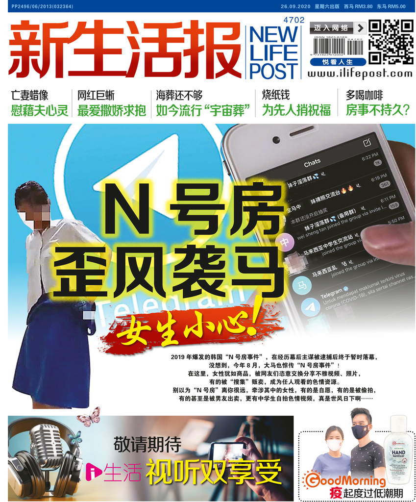 新生活报 ( 4702 )