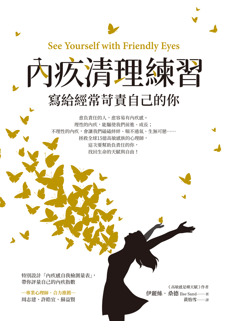 內疚清理練習:寫給經常苛責自己的你