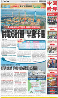 中國時報 2020年9月28日 中國時報 2020年9月28日