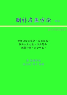 醫宗金鑑 四診心法要訣(條列) 簡體版 醫宗金鑑 四診心法要訣(條列) 簡體版