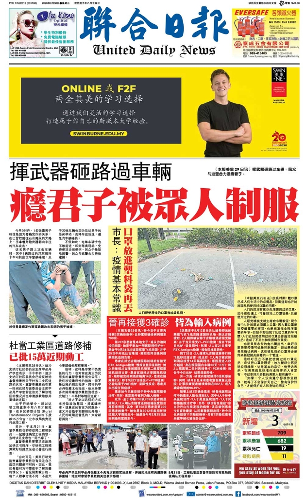联合日报9月30日2020年
