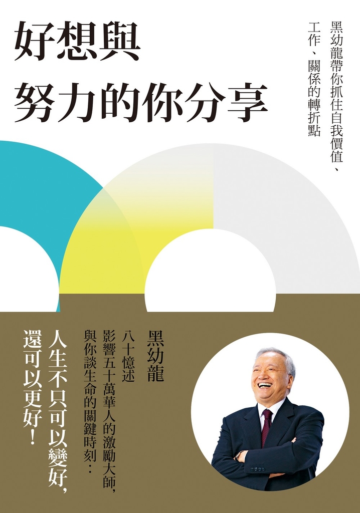 好想與努力的你分享