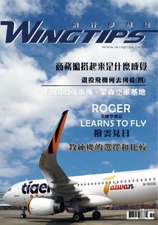 WINGTIPS 飛行夢想誌 NO.027