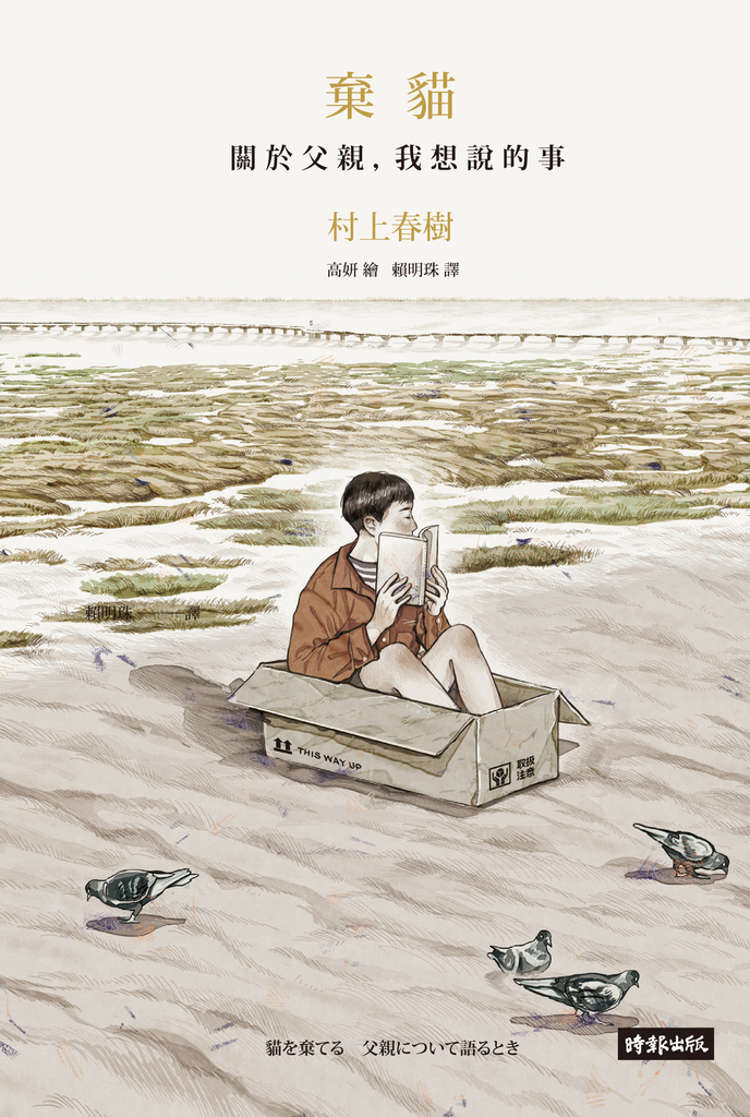 棄貓 關於父親,我想說的事