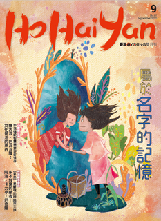 HoHaiYan原YOUNG雙月刊87期 HoHaiYan原YOUNG雙月刊87期