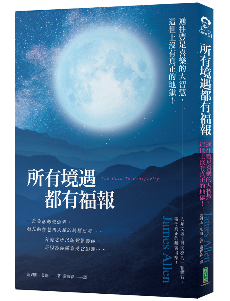 所有境遇都有福報