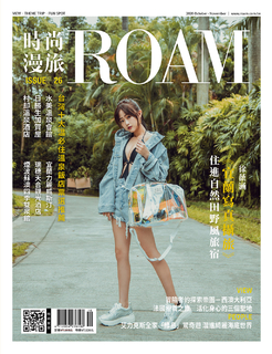 時尚漫旅 ROAM 26期