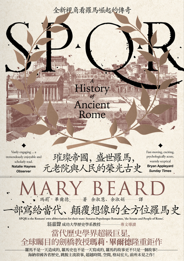 SPQR:璀璨帝國,盛世羅馬,元老院與人民的榮光古史