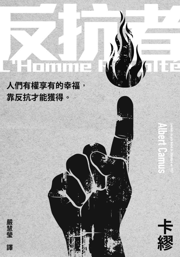 反抗者(新版)