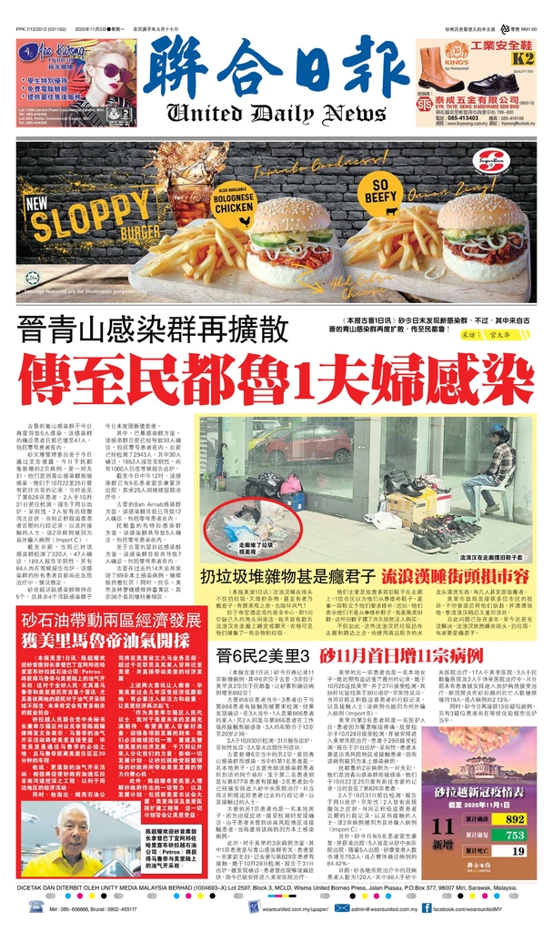 联合日报11月2日2020年