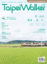 Taipei Walker Vol.283 2020年11月號