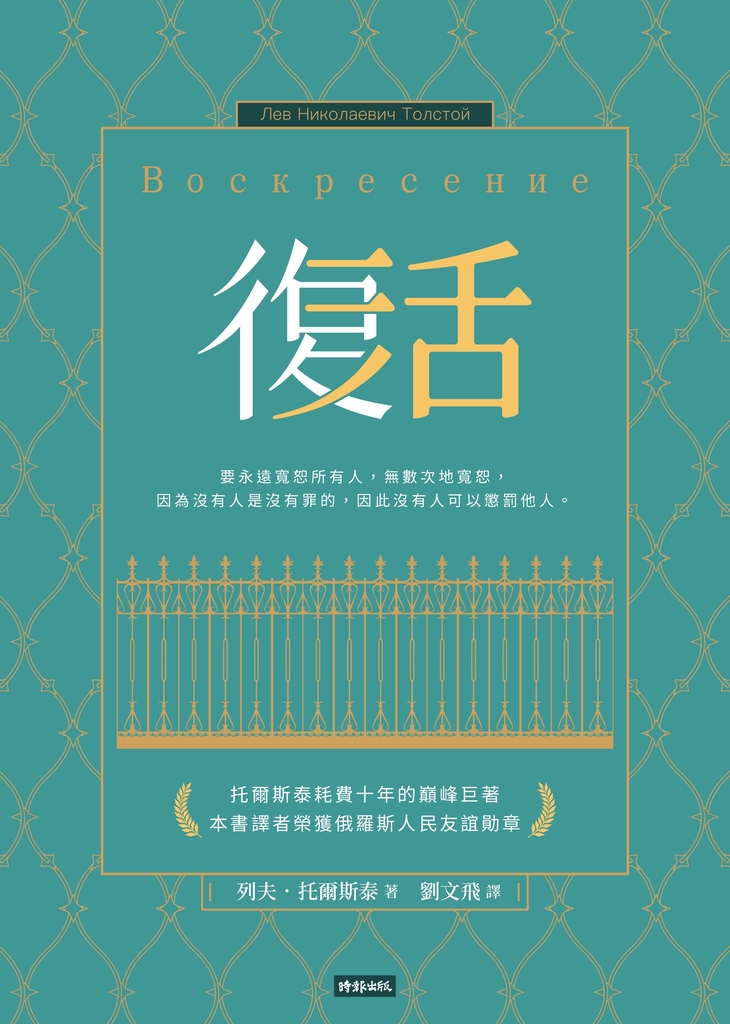 復活