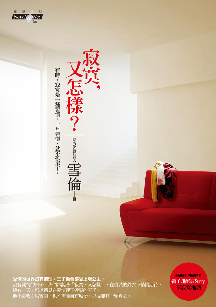寂寞,又怎樣?