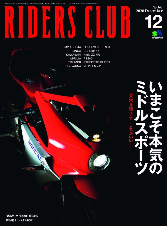RIDERS CLUB 2020年12月號 No.560【日文版】