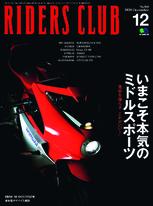 RIDERS CLUB 2020年12月號 No.560【日文版】