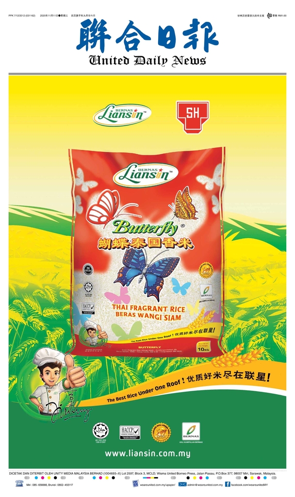 联合日报11月11日2020年