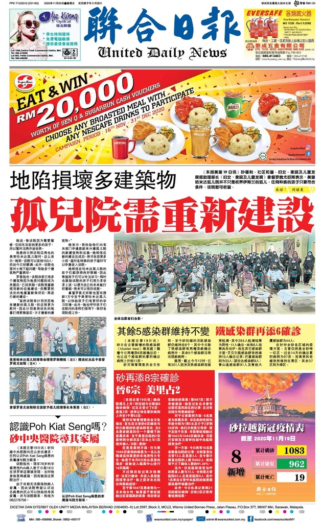 联合日报11月20日2020年