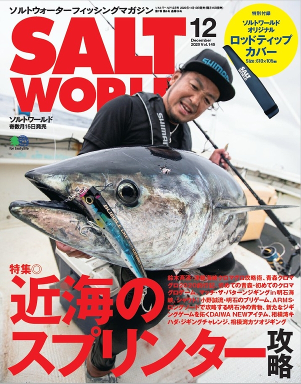 SALT WORLD 2020年12月號 Vol.145 【日文版】