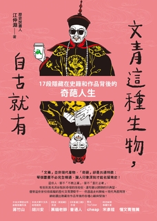 文青這種生物,自古就有:17段隱藏在史籍和作品背後的奇葩人生 文青這種生物,自古就有:17段隱藏在史籍和作品背後的奇葩人生
