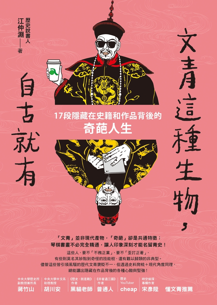 文青這種生物,自古就有:17段隱藏在史籍和作品背後的奇葩人生