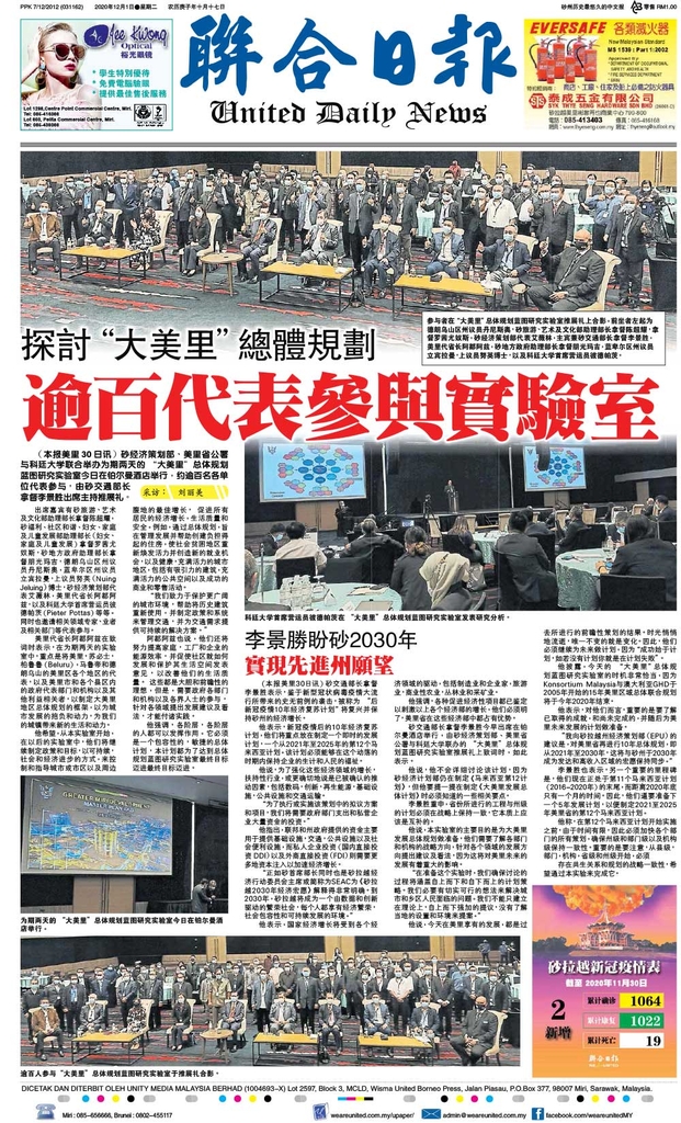 联合日报12月1日2020年