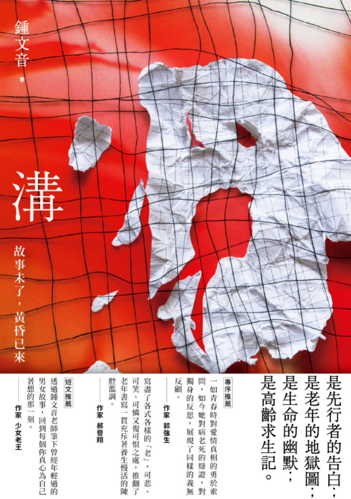 《溝》