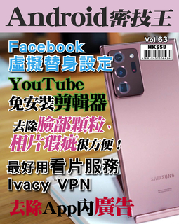 Android 密技王#63【Facebook虛擬替身設定】 Android 密技王#63【Facebook虛擬替身設定】